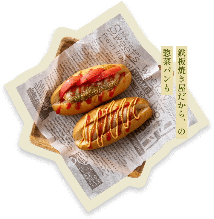 ホットドック