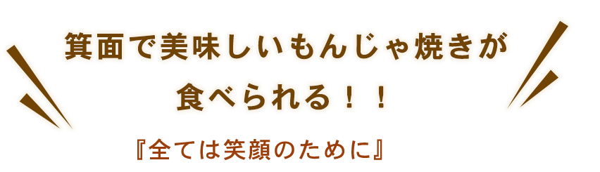 笑顔になれる夢酒場