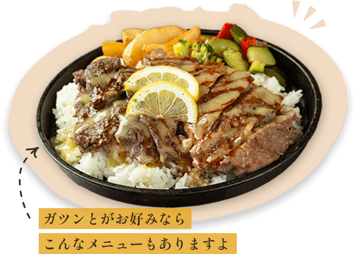 鉄板ステーキごはん