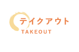 Takeout