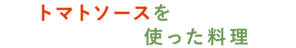 3種のパスタからお選びください♪