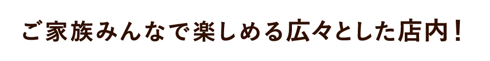 大満足のコース